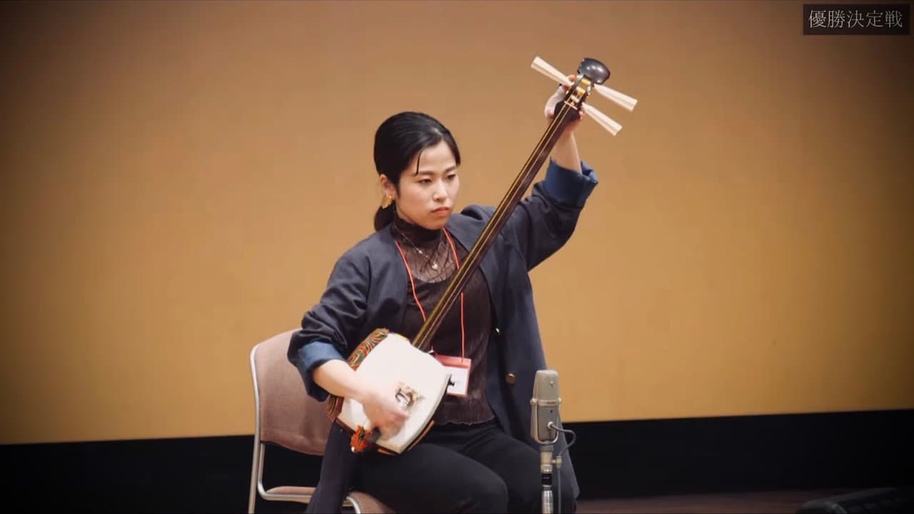 第26回津軽三味線コンクール全国大会　一般の部　優勝　髙森彩花　Tsugaru shamisen championship the champion Ayaka Takamori