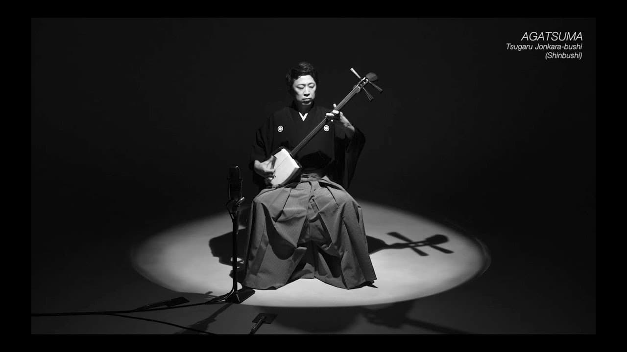 上妻宏光 津軽じょんから節(新節)　AGATSUMA / Tsugaru jonkara-bushi (Shin-bushi)　　津軽じょんがら節